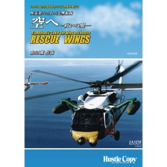 吹奏楽のための交響組曲 空へ 救いの翼 吹奏楽 作編曲家別 わ行 和田薫 東京ハッスルコピー オンラインストア