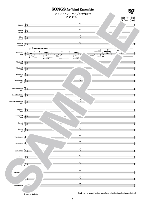 ウィンド・アンサンブルのためのソングズ