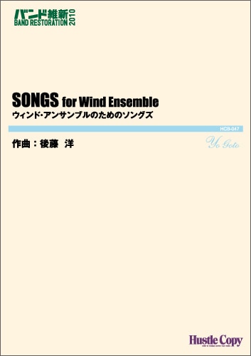 ウィンド・アンサンブルのためのソングズ