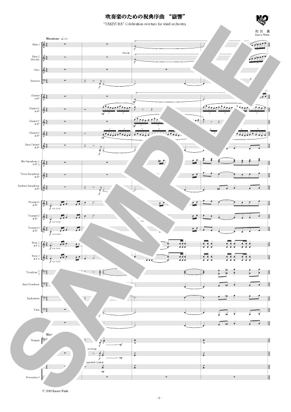 吹奏楽のための祝典序曲「嶽響」