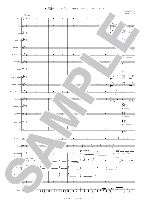GUNDAM BRASS「機動戦士ガンダム 吹奏楽版」[全曲版] | 吹奏楽,作編曲