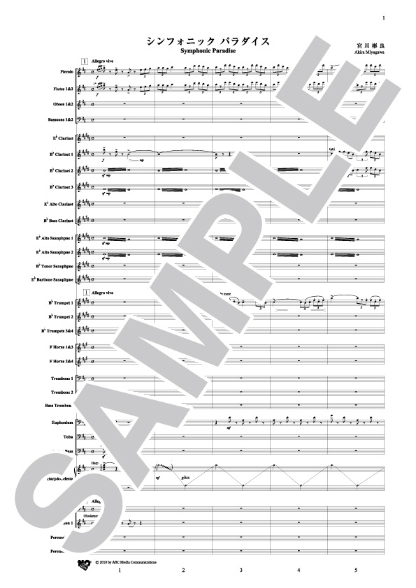 シンフォニック・パラダイス