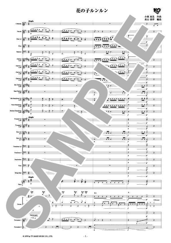花の子ルンルン(長山善洋 編曲)
