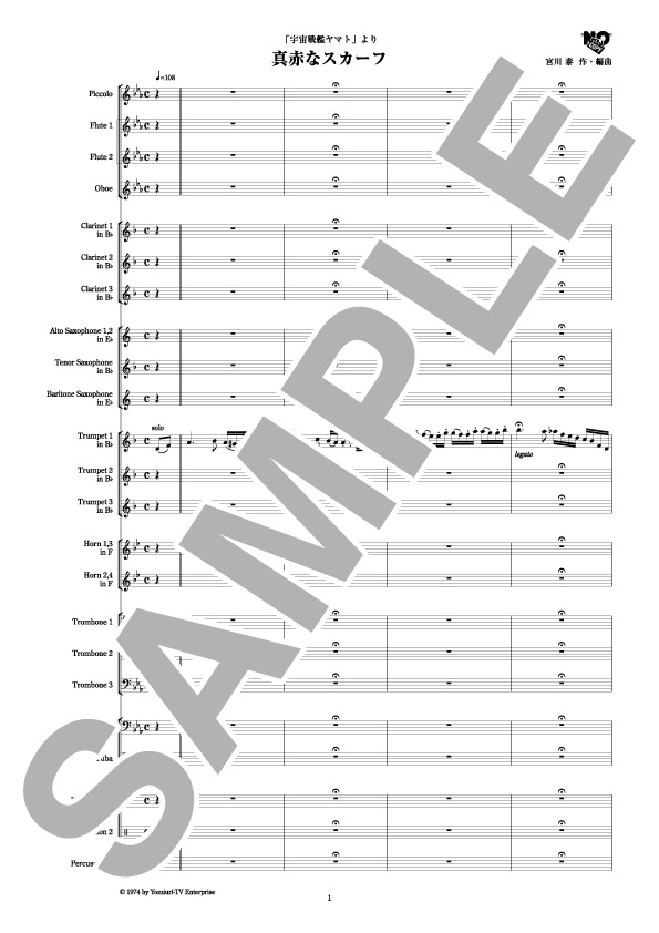 宇宙戦艦ヤマトより「真赤なスカーフ」