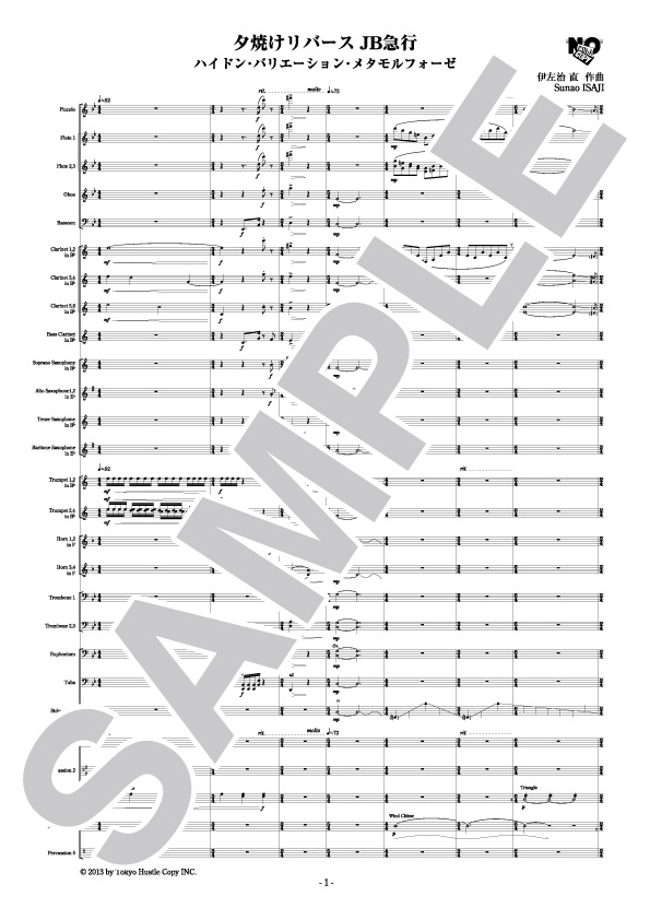 夕焼けリバース JB急行 ~ハイドン・バリエーション・メタモルフォーゼ