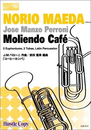 【ユーフォニアム・テューバ四重奏】コーヒールンバ