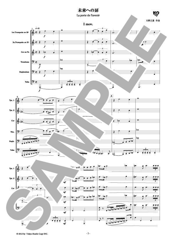 【金管六重奏】未来への扉