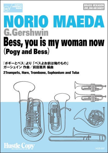 【金管六重奏】ベスよお前は俺のもの [ポギーとベスより]