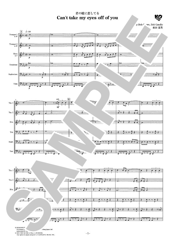 金管六重奏】君の瞳に恋してる | アンサンブル,作編曲家別,ま行