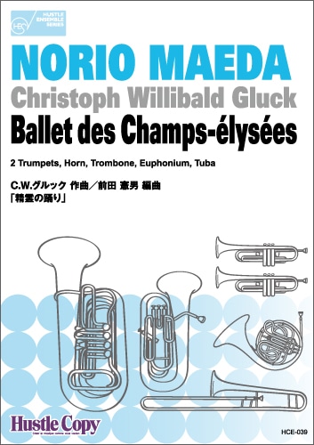 【金管六重奏】精霊の踊り