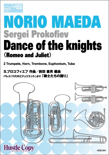 【金管六重奏】騎士たちの踊り [ロミオとジュリエットより]