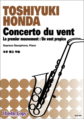 【サックス&ピアノ】Concerto du vent