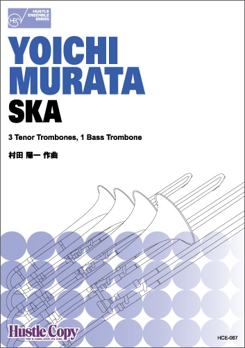 【トロンボーン四重奏】SKA