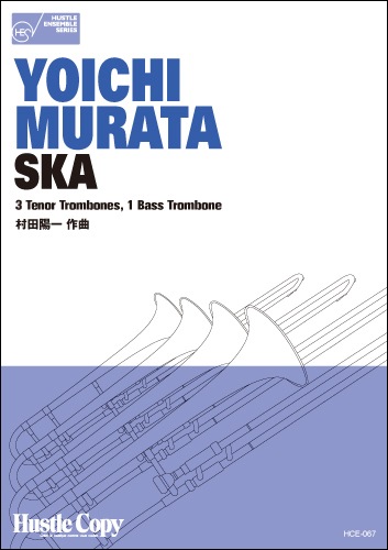 【トロンボーン四重奏】SKA