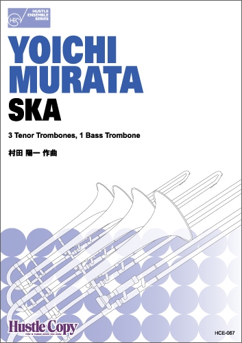 【トロンボーン四重奏】SKA