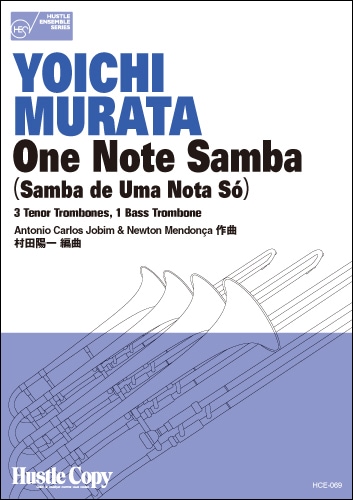 【トロンボーン四重奏】One Note Samba(Samba de Uma Nota So)
