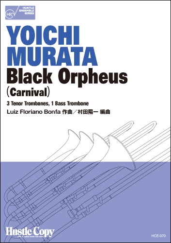 【トロンボーン四重奏】Black Orpheus (Carnival)