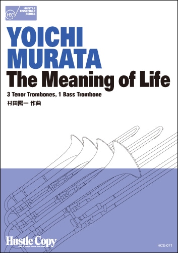 【トロンボーン四重奏】The Meaning of Life