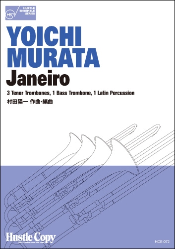 【トロンボーン四重奏】ジャネイロ