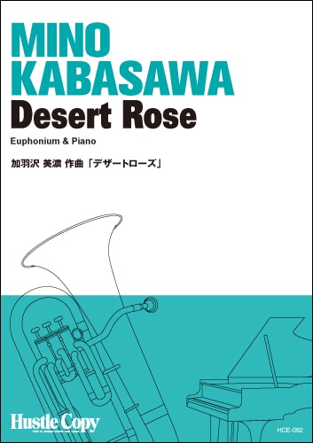 【ユーフォニアム&ピアノ】Desert Rose