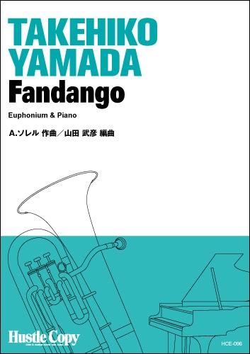 【ユーフォニウム&ピアノ】Fandango