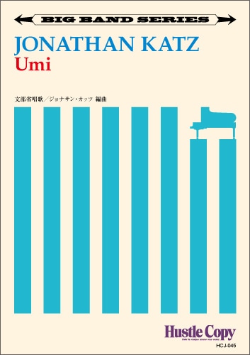【ビッグバンド】Umi