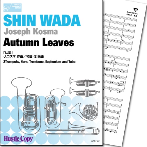 【金管六重奏】枯葉