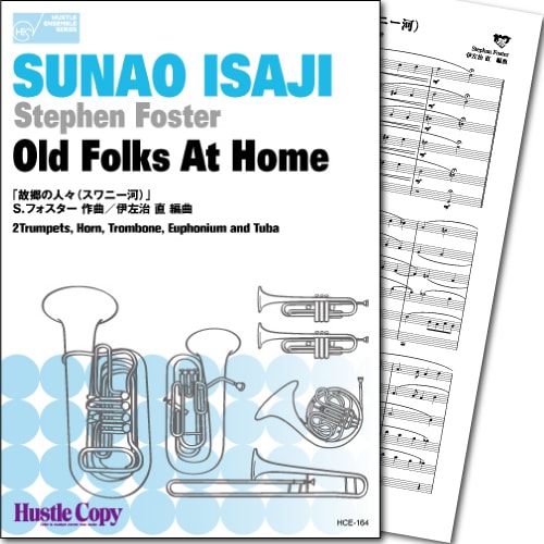 【金管六重奏】故郷の人々(スワニー河)