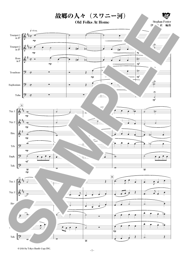 【金管六重奏】故郷の人々(スワニー河)