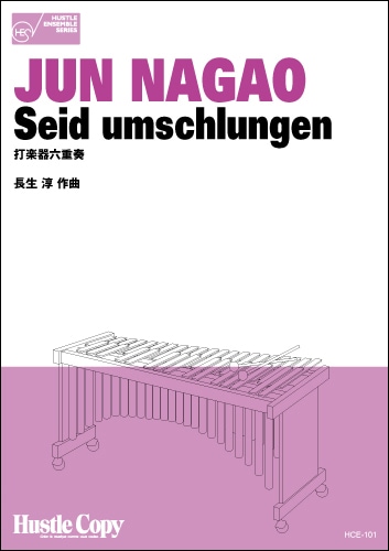 【打楽器六重奏】Seid umschlungen
