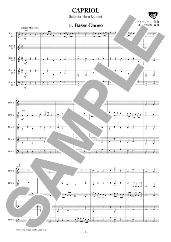 【ホルン五重奏】CAPRIOL Suite for Horn Quintet
