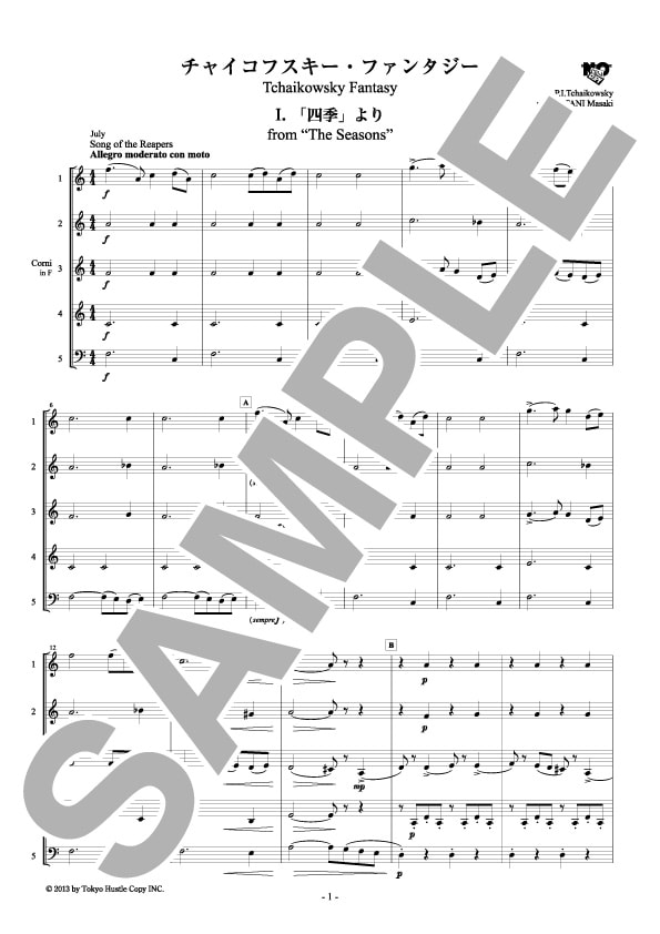 【ホルン五重奏】チャイコフスキー・ファンタジー