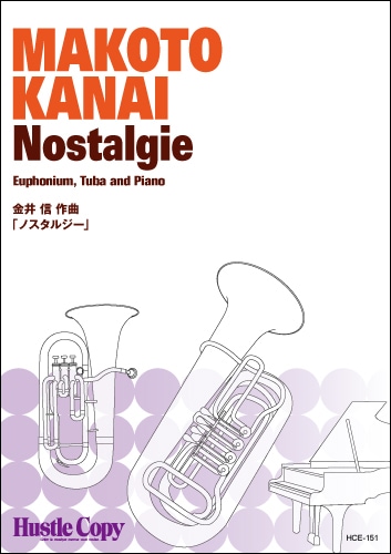 【ユーフォニアム＆テューバ＆ピアノ】ノスタルジー