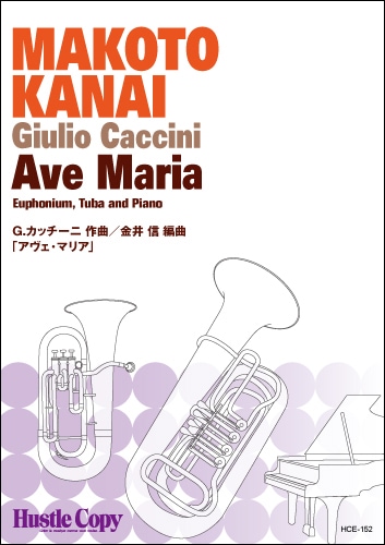 【ユーフォニアム＆テューバ＆ピアノ】アヴェ・マリア