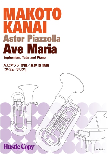 【ユーフォニアム&テューバ&ピアノ】アヴェ・マリア