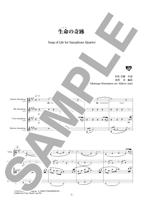 【サックス四重奏】生命の奇跡