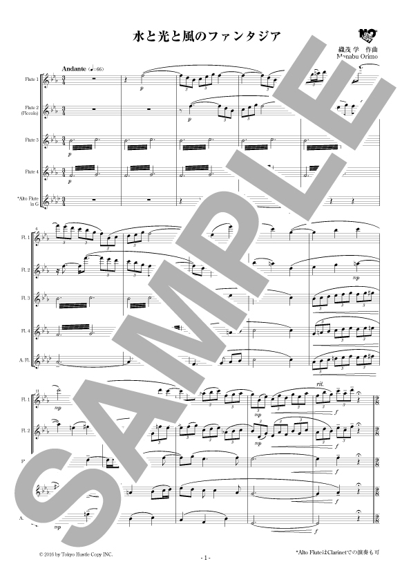 【フルート五重奏】水と光と風のファンタジア