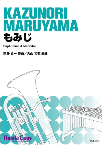 【ユーフォニアム＆マリンバ】もみじ