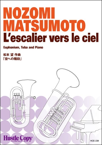 【ユーフォニアム＆テューバ＆ピアノ】空への階段
