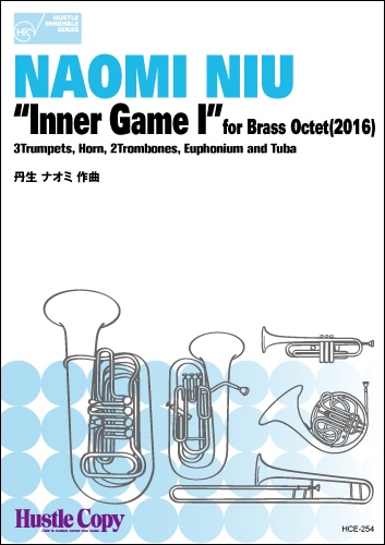 金管八重奏】Inner Game I | アンサンブル,作編曲家別,な行,丹生
