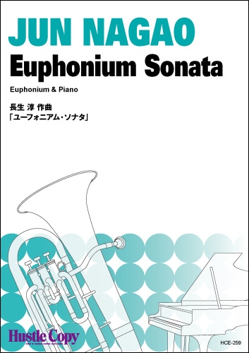 【ユーフォニアム＆ピアノ】ユーフォニアム・ソナタ