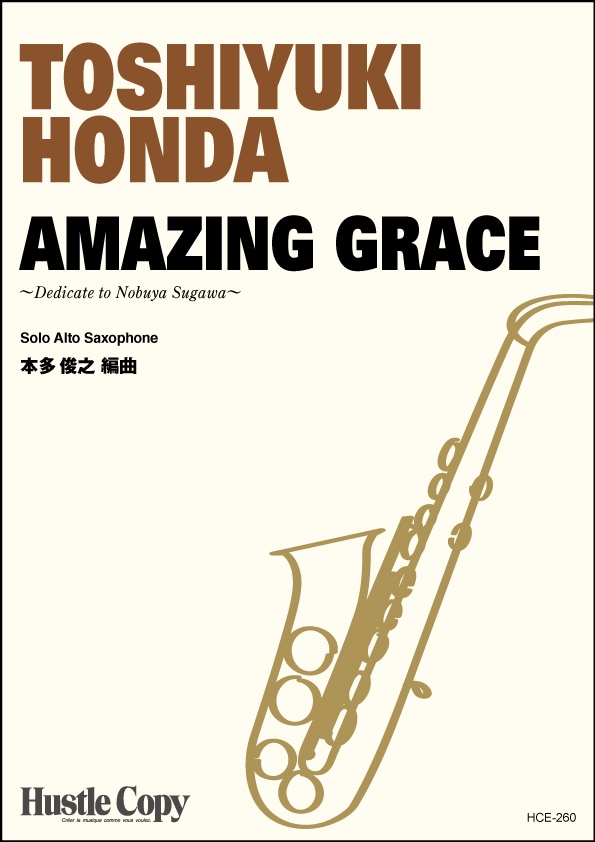 【アルトサクソフォン ソロ】AMAZING GRACE