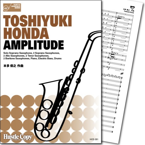 【サクソフォンオーケストラ】AMPLITUDE