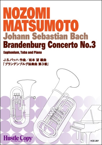 【ユーフォニアム＆テューバ＆ピアノ】ブランデンブルグ協奏曲 第3番