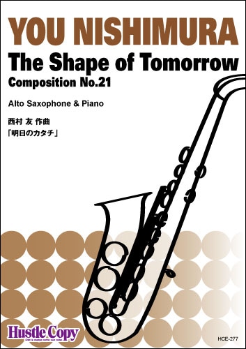 【アルトサクソフォン＆ピアノ】The Shape of Tomorrow