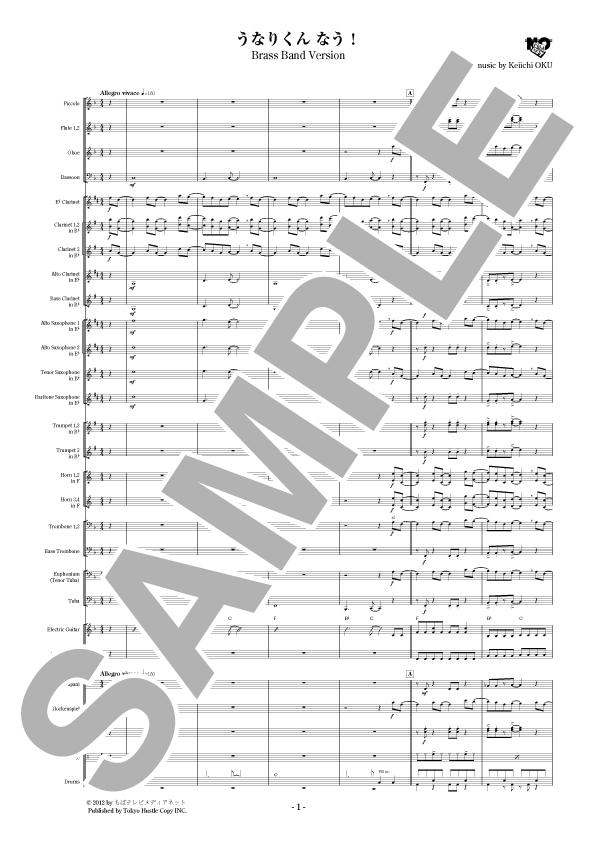 うなりくん なう！ | 吹奏楽,作編曲家別,あ行,奥慶一 | 東京ハッスル