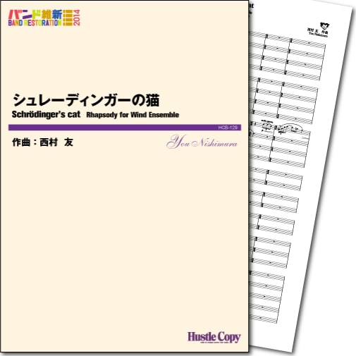 シュレーディンガーの猫