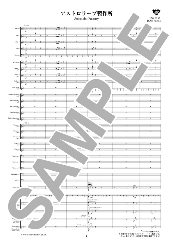 アストロラーブ製作所