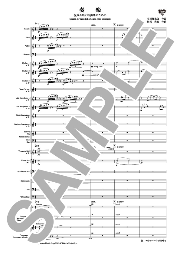 奏楽 混声合唱と吹奏楽のための