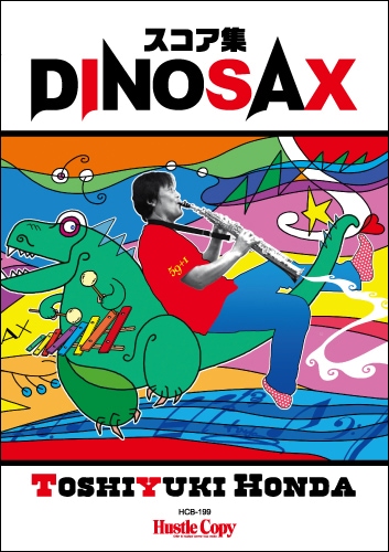 DINOSAX スコア集